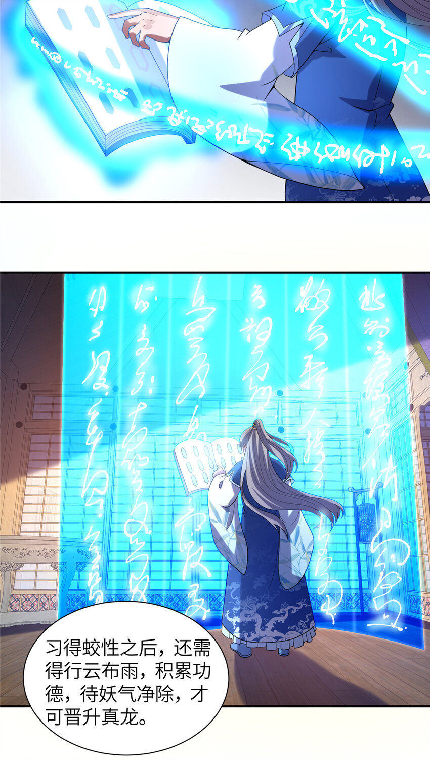 《赝太子》27 蟠龙心法 第28页