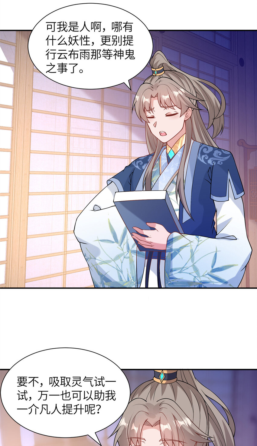 《赝太子》27 蟠龙心法 第29页