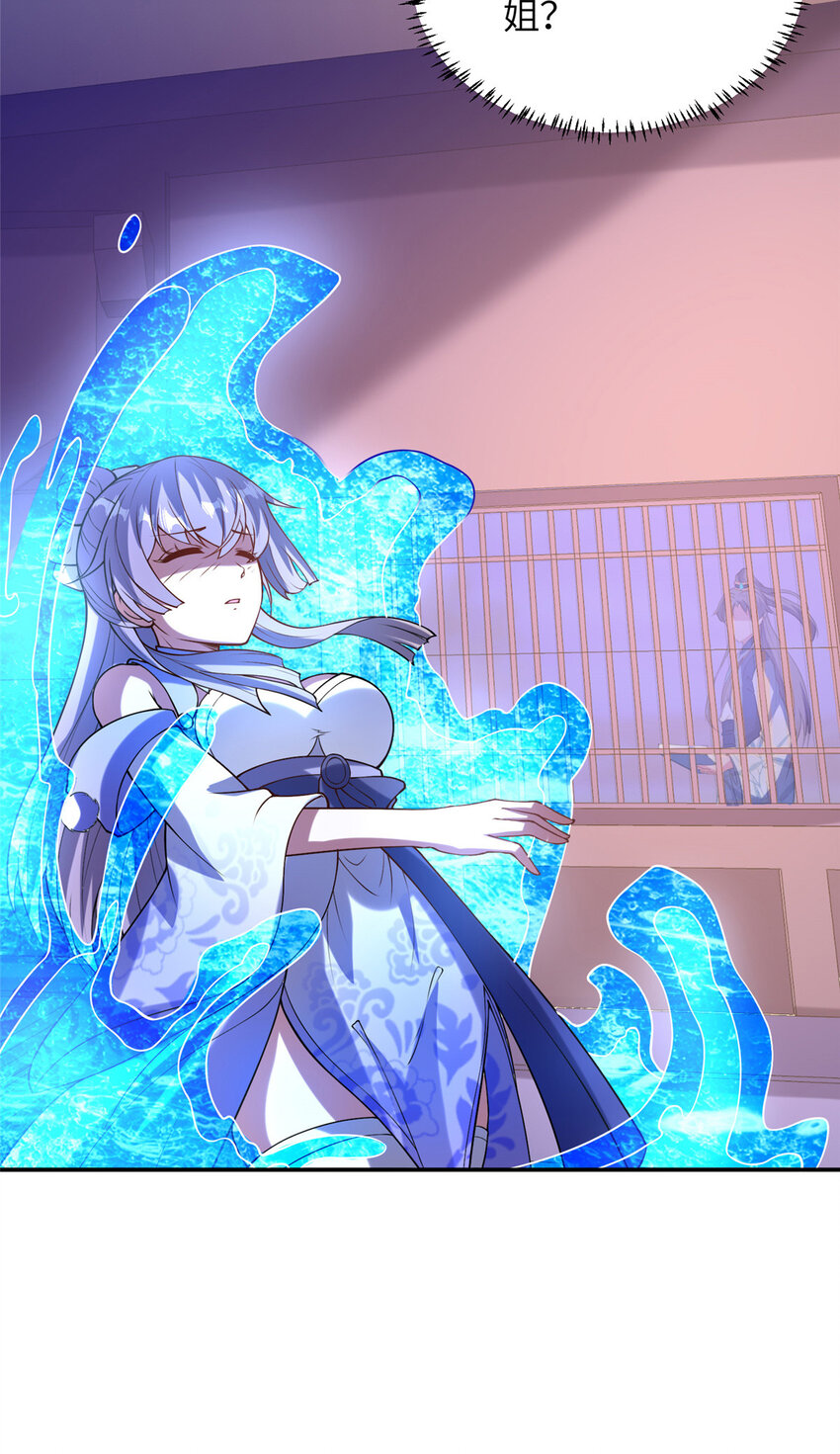 《赝太子》27 蟠龙心法 第31页
