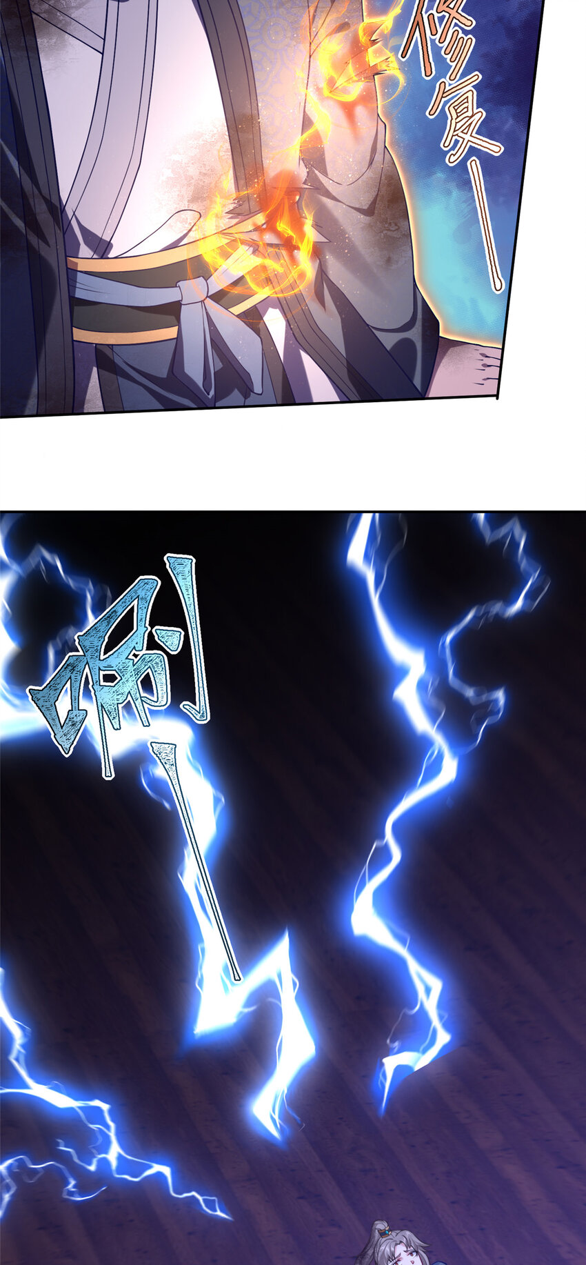 《赝太子》27 蟠龙心法 第5页