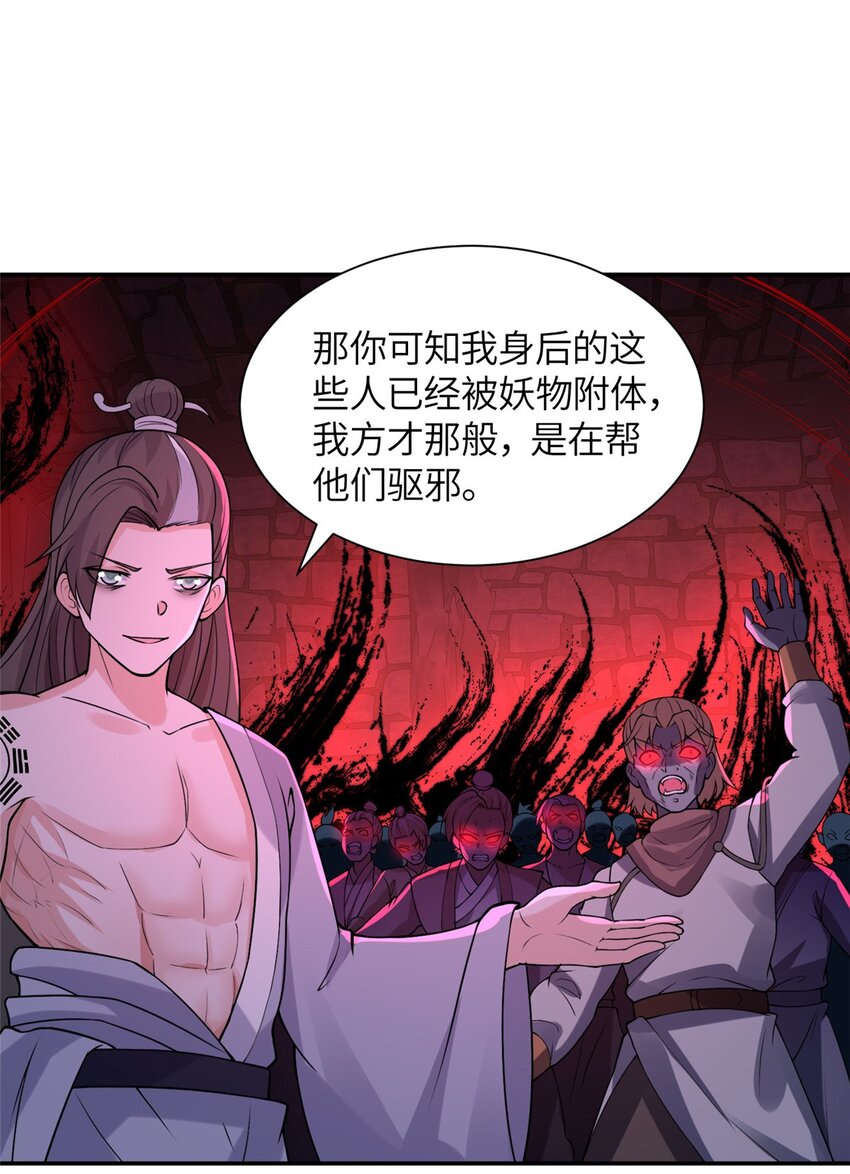 《赝太子》25 亲临对峙 第10页