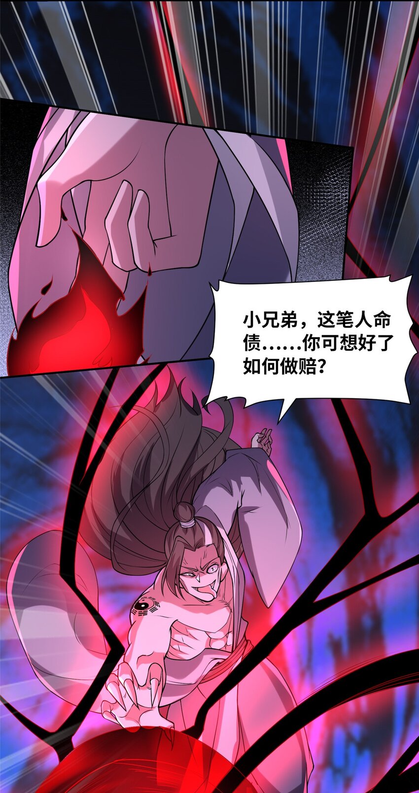 《赝太子》25 亲临对峙 第12页
