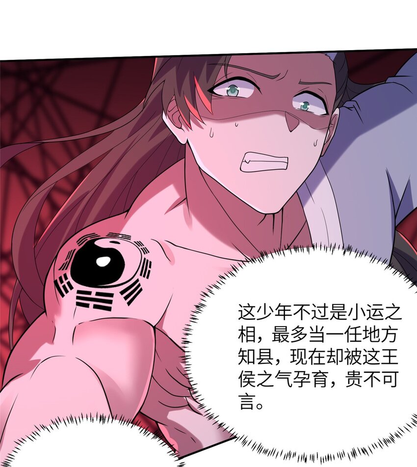 《赝太子》25 亲临对峙 第16页