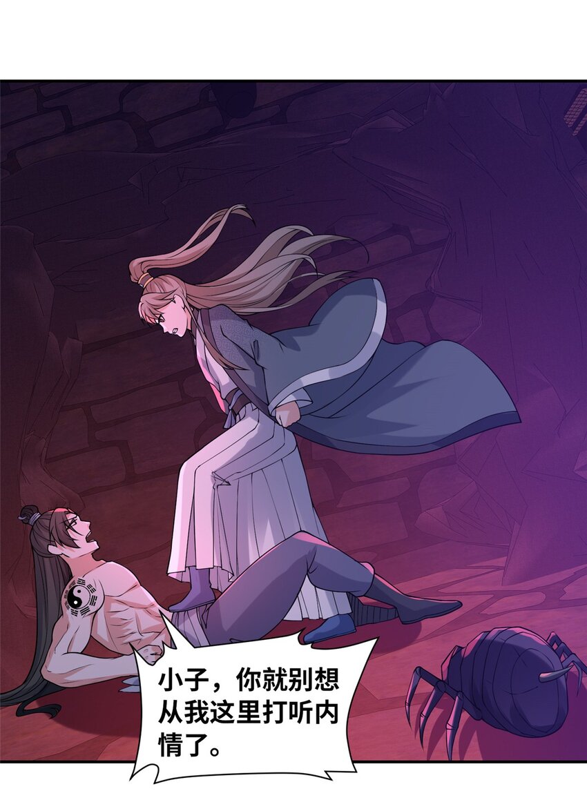 《赝太子》25 亲临对峙 第21页