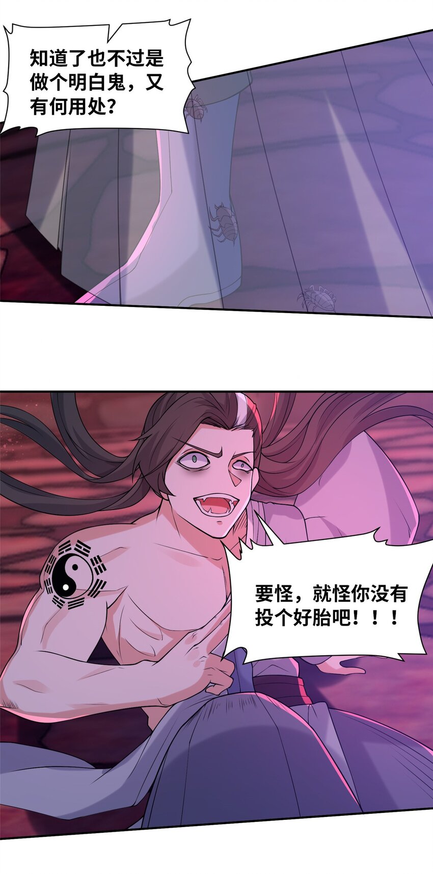 《赝太子》25 亲临对峙 第22页