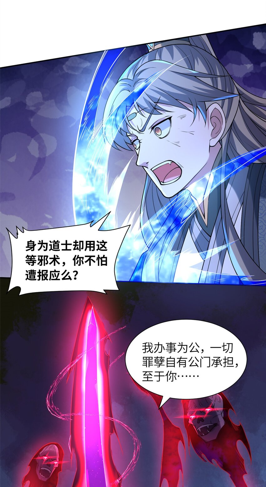 《赝太子》25 亲临对峙 第25页