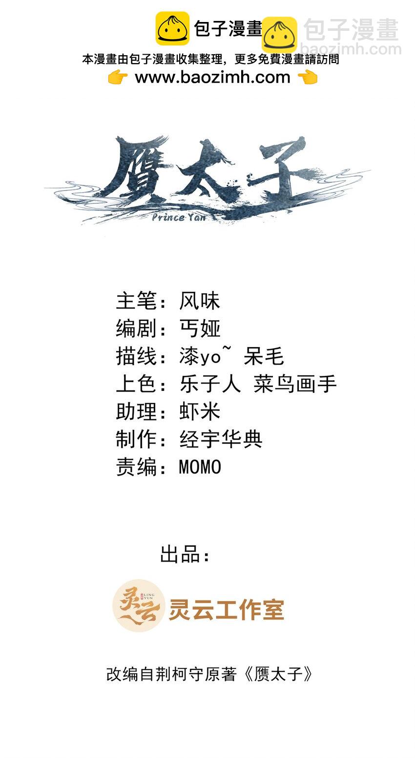《赝太子》25 亲临对峙 第2页