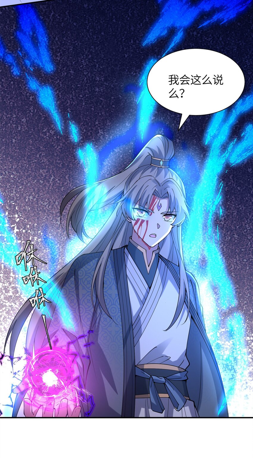 《赝太子》25 亲临对峙 第32页