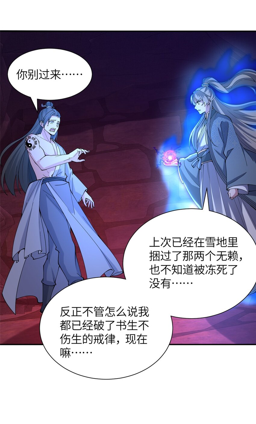 《赝太子》25 亲临对峙 第34页