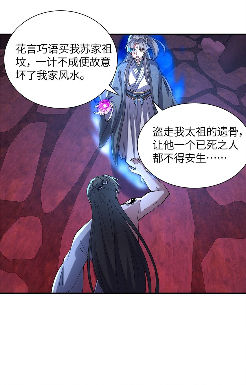 《赝太子》25 亲临对峙 第36页