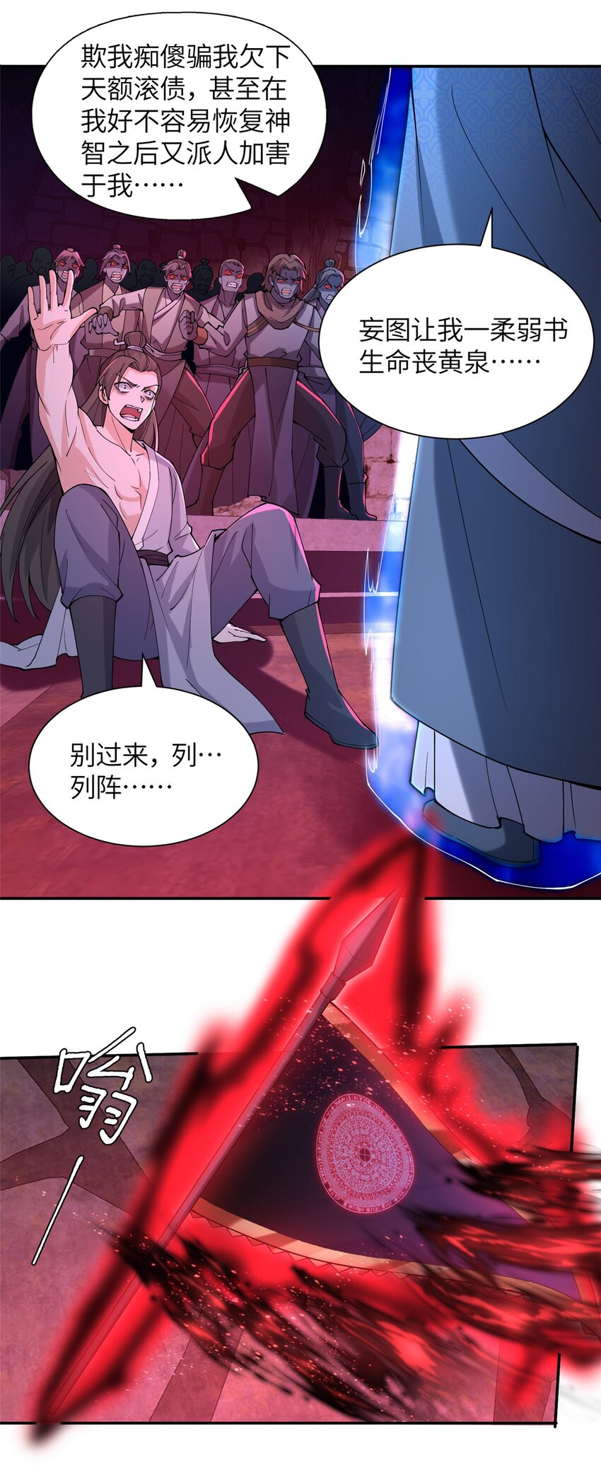 《赝太子》25 亲临对峙 第37页