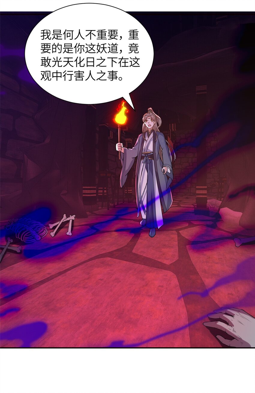 《赝太子》25 亲临对峙 第3页