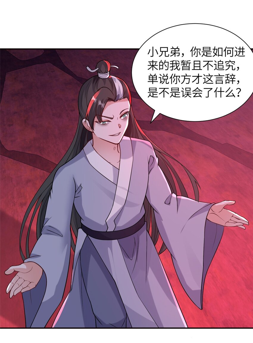 《赝太子》25 亲临对峙 第7页