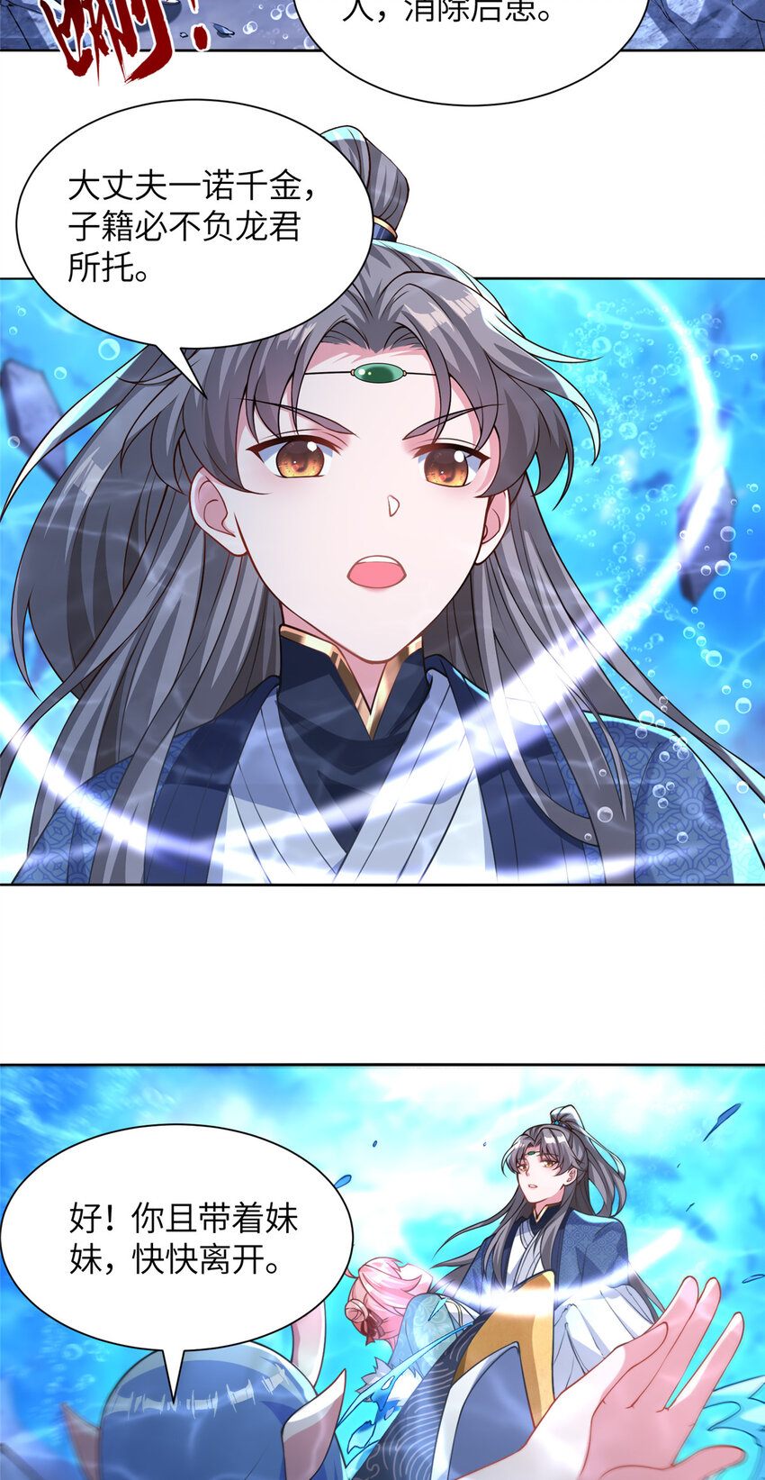 《赝太子》24 阴差阳错 第10页