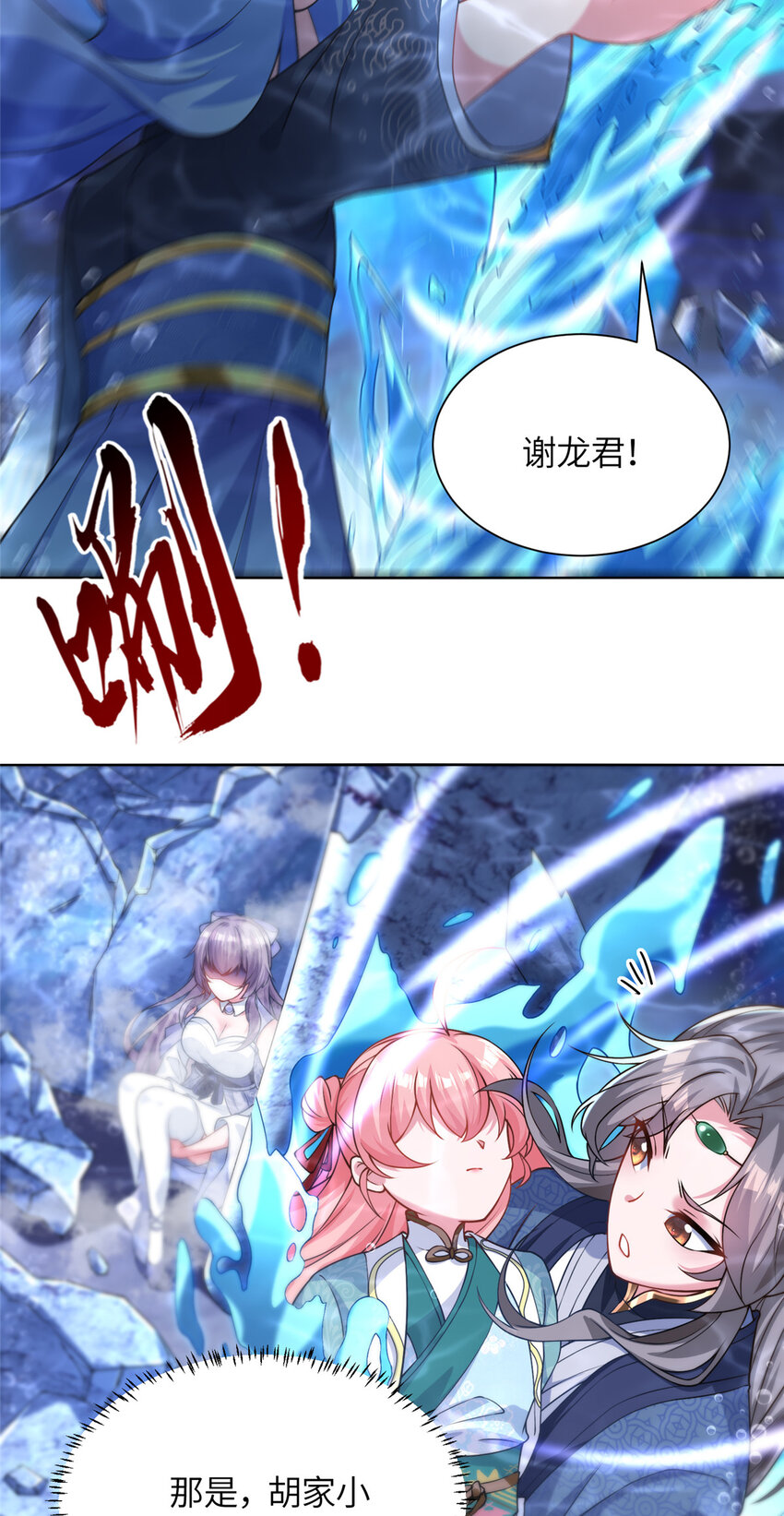 《赝太子》24 阴差阳错 第11页