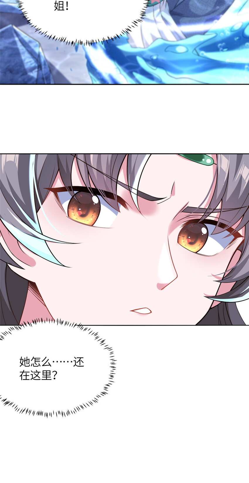 《赝太子》24 阴差阳错 第12页