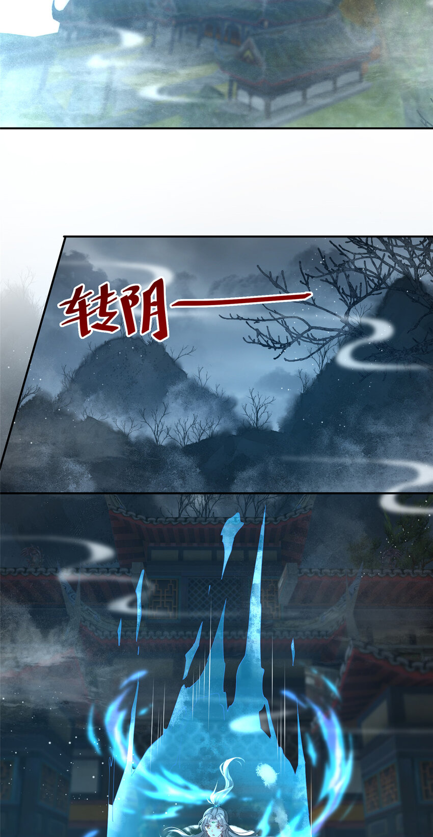 《赝太子》24 阴差阳错 第14页