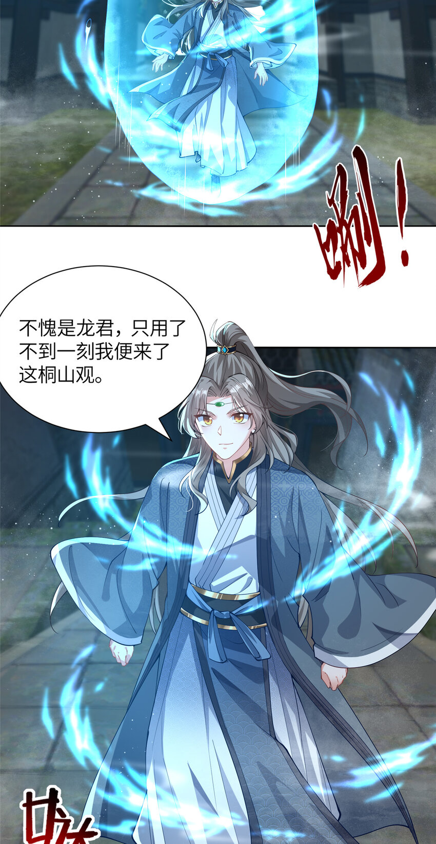 《赝太子》24 阴差阳错 第15页