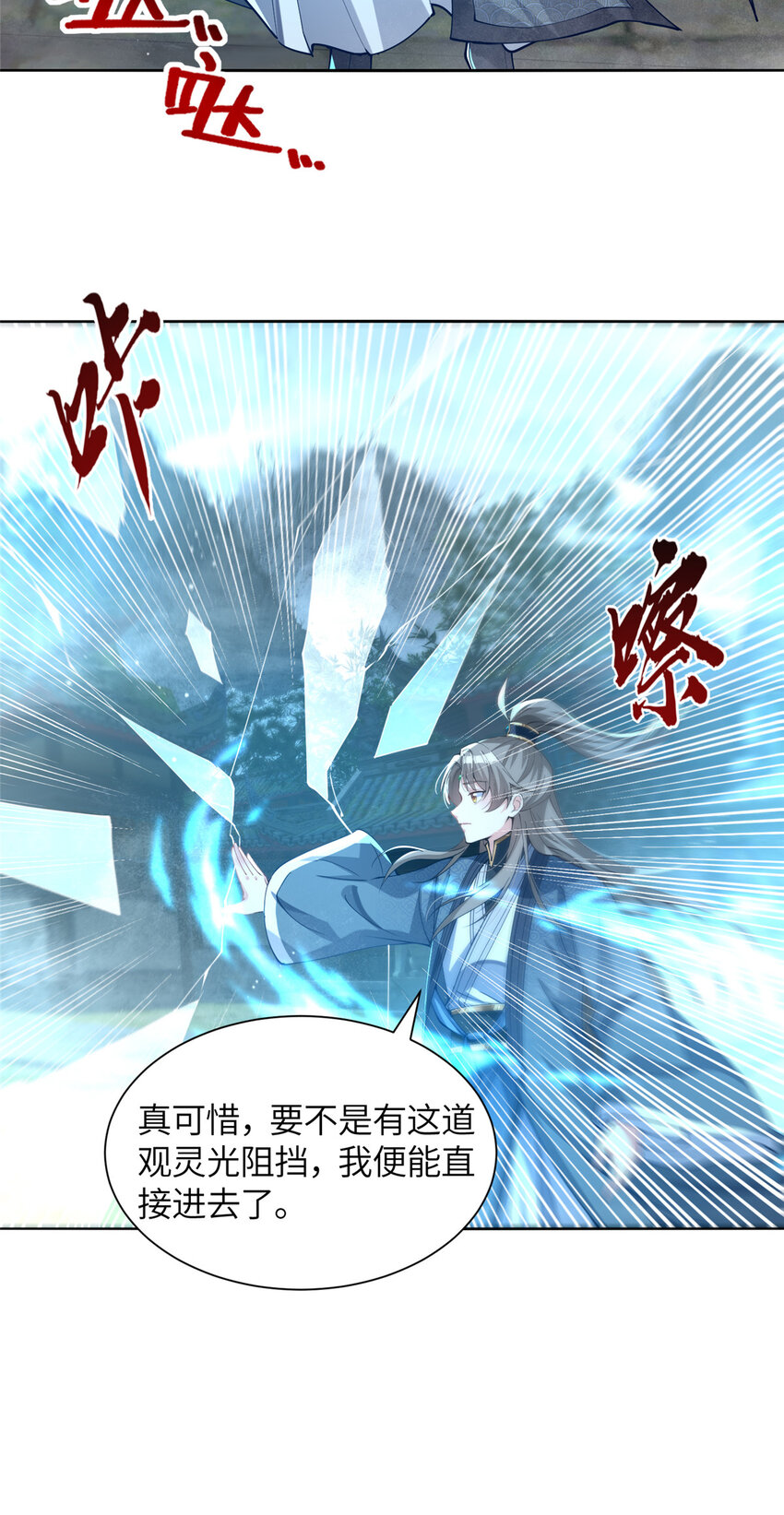 《赝太子》24 阴差阳错 第16页