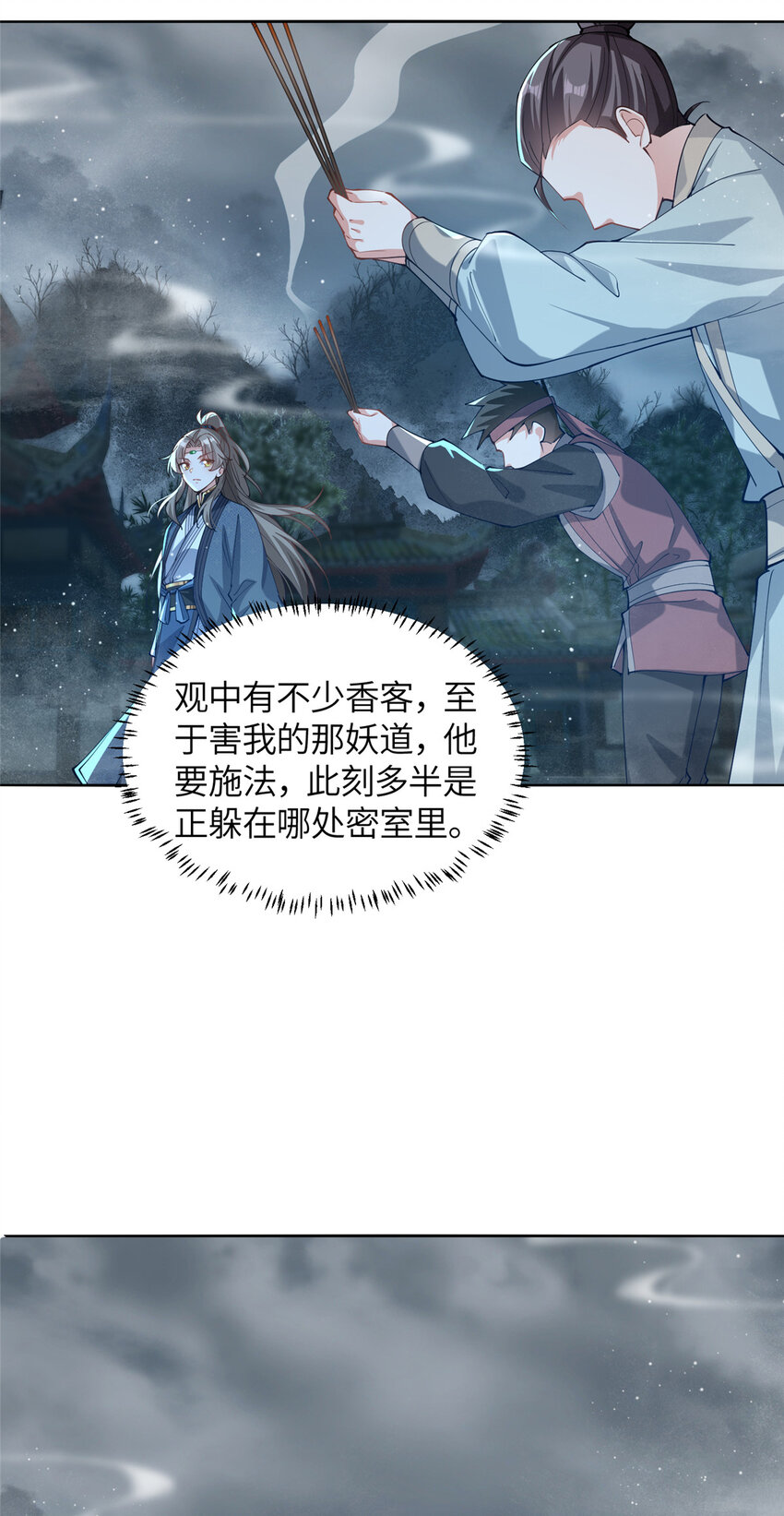 《赝太子》24 阴差阳错 第17页