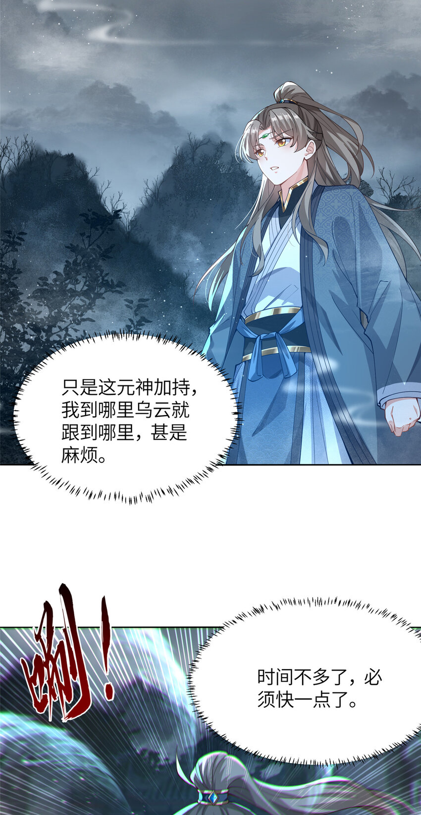 《赝太子》24 阴差阳错 第18页