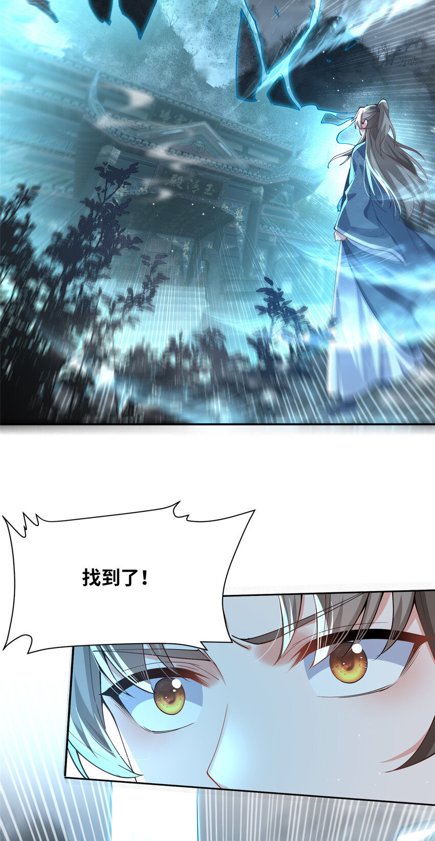 《赝太子》24 阴差阳错 第20页