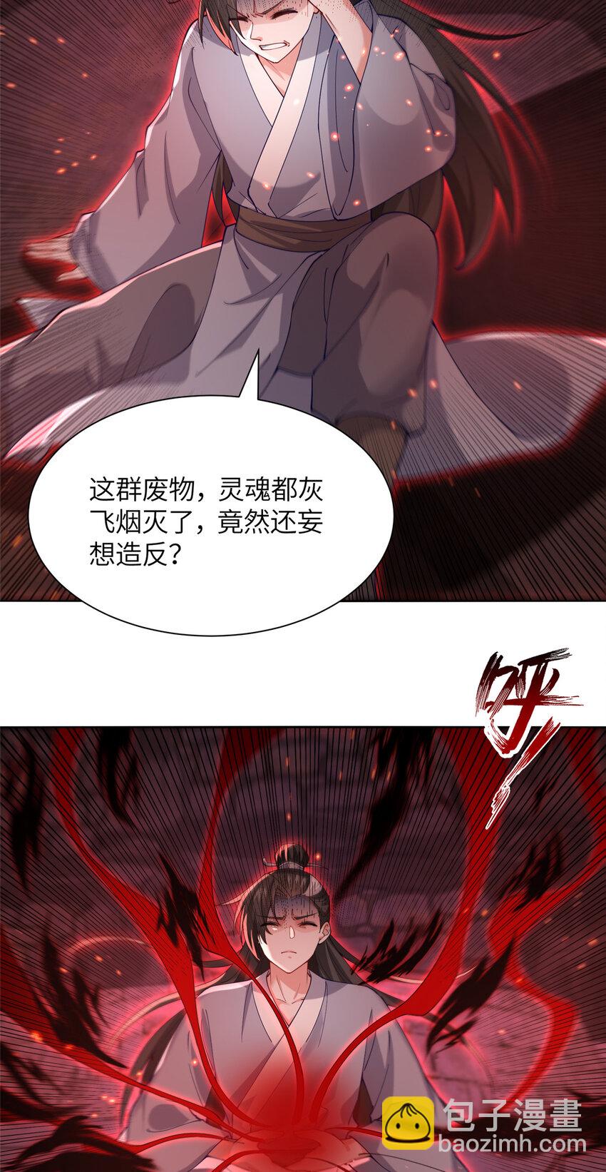 《赝太子》24 阴差阳错 第26页