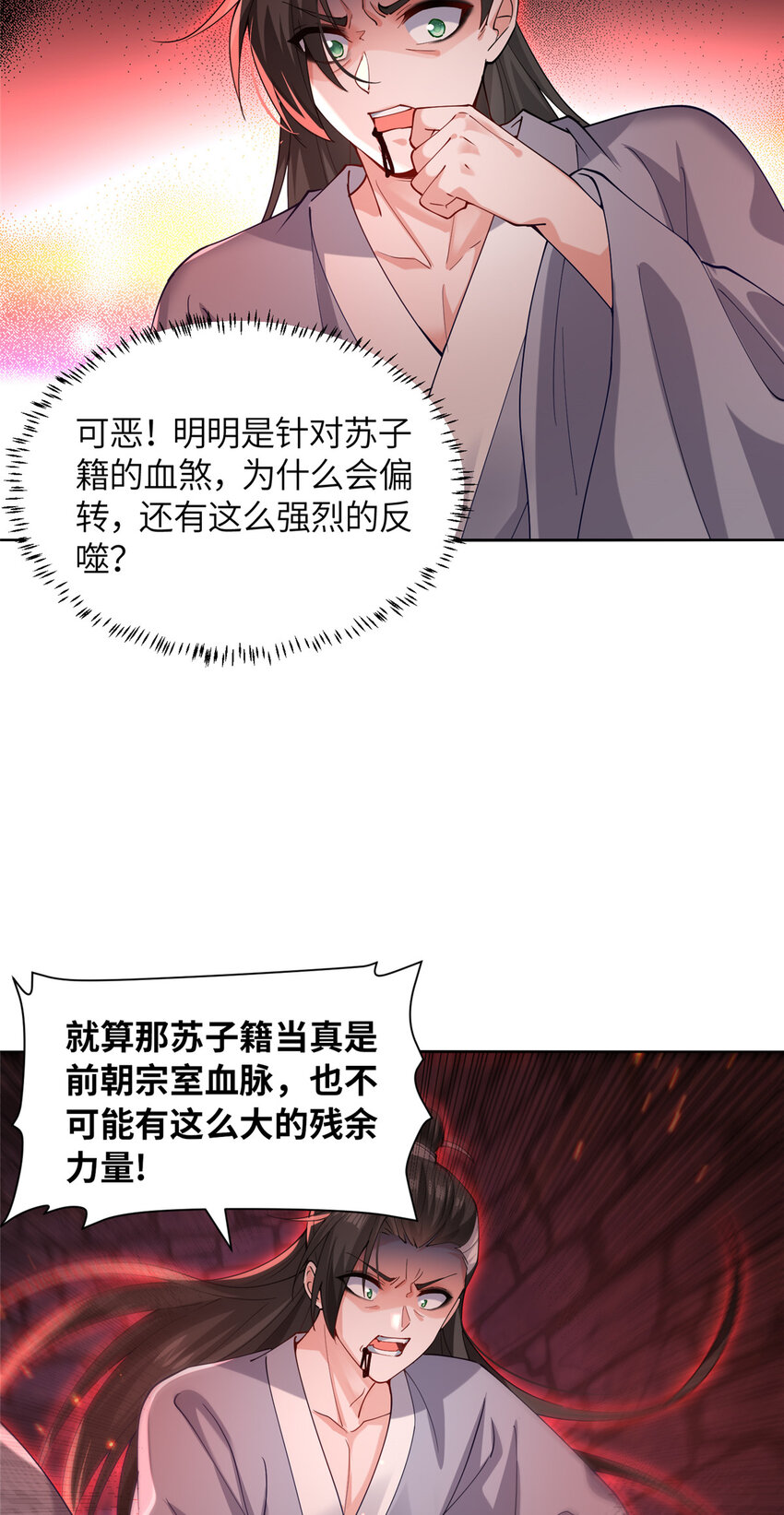 《赝太子》24 阴差阳错 第28页