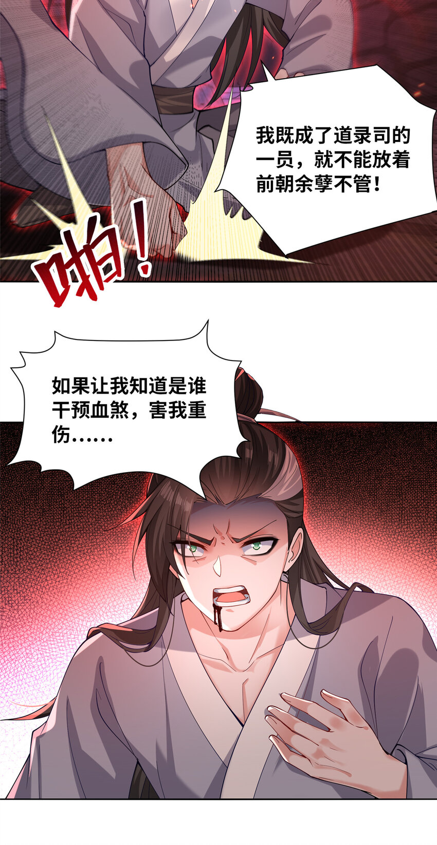 《赝太子》24 阴差阳错 第29页
