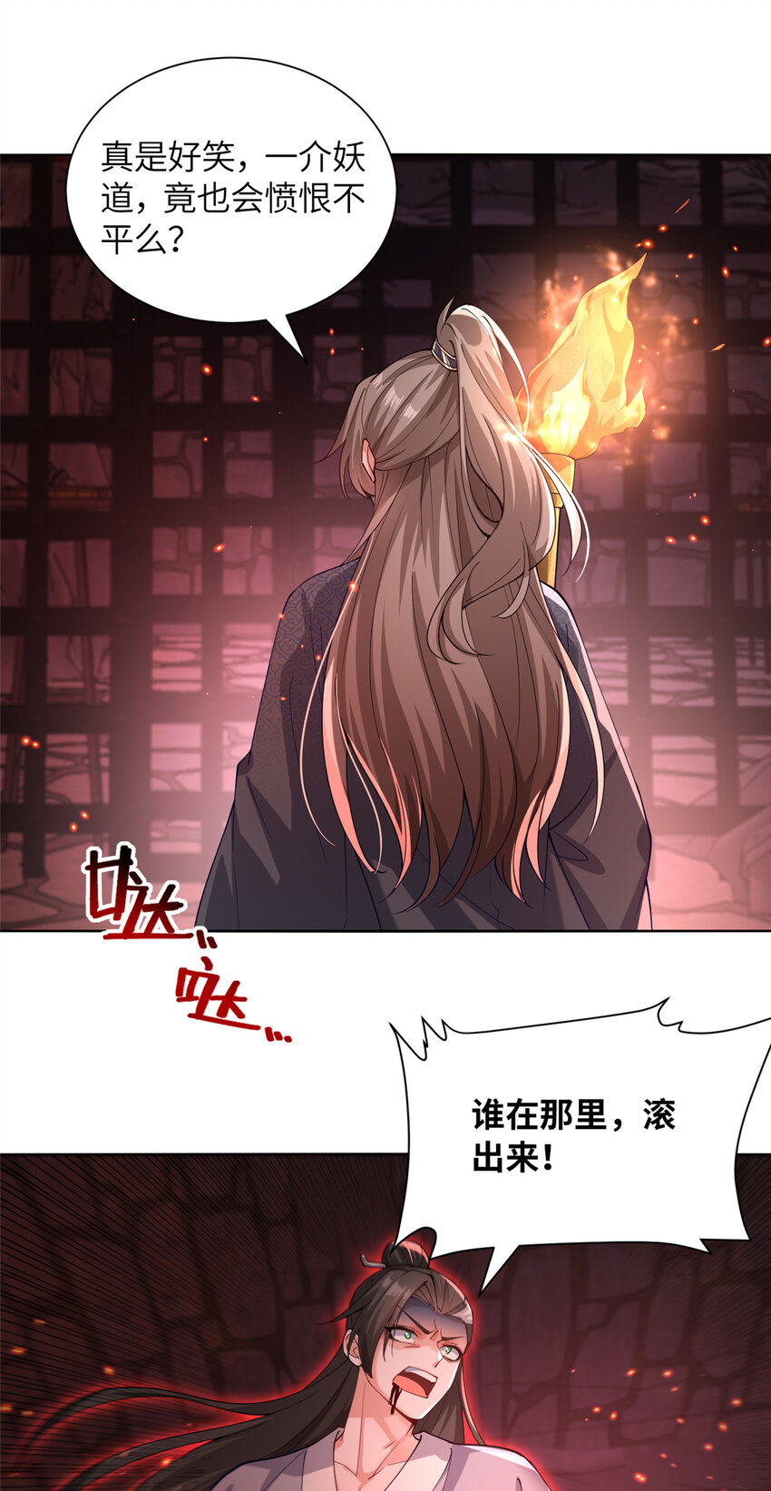 《赝太子》24 阴差阳错 第30页