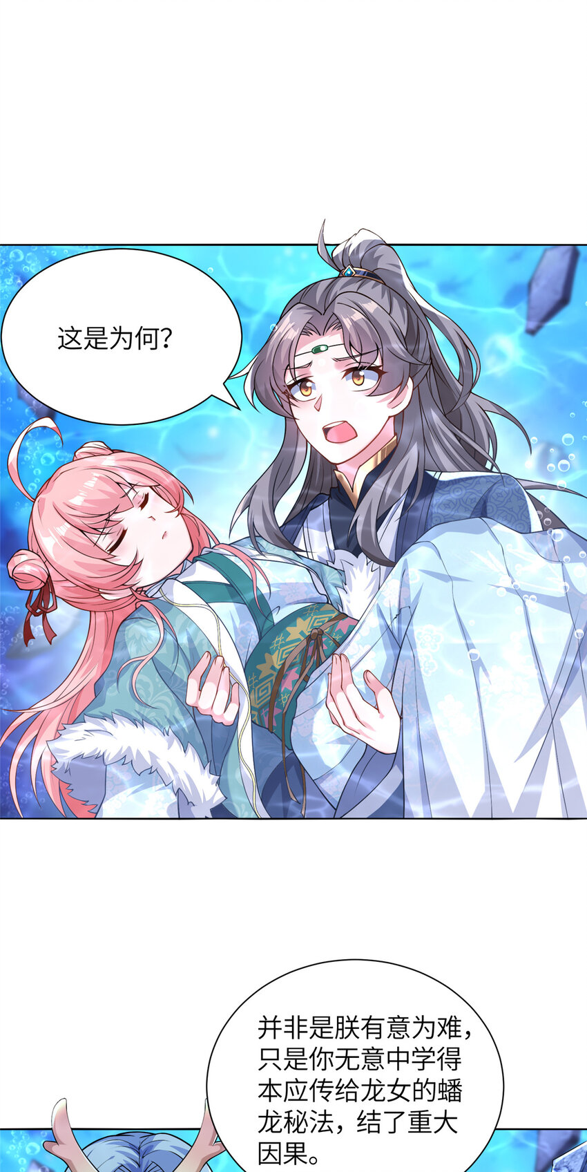 《赝太子》24 阴差阳错 第3页