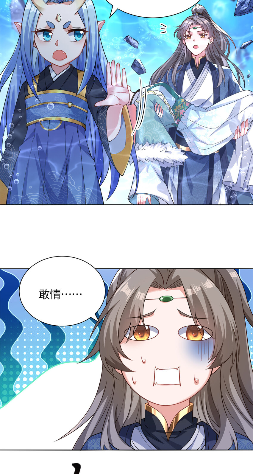 《赝太子》24 阴差阳错 第4页