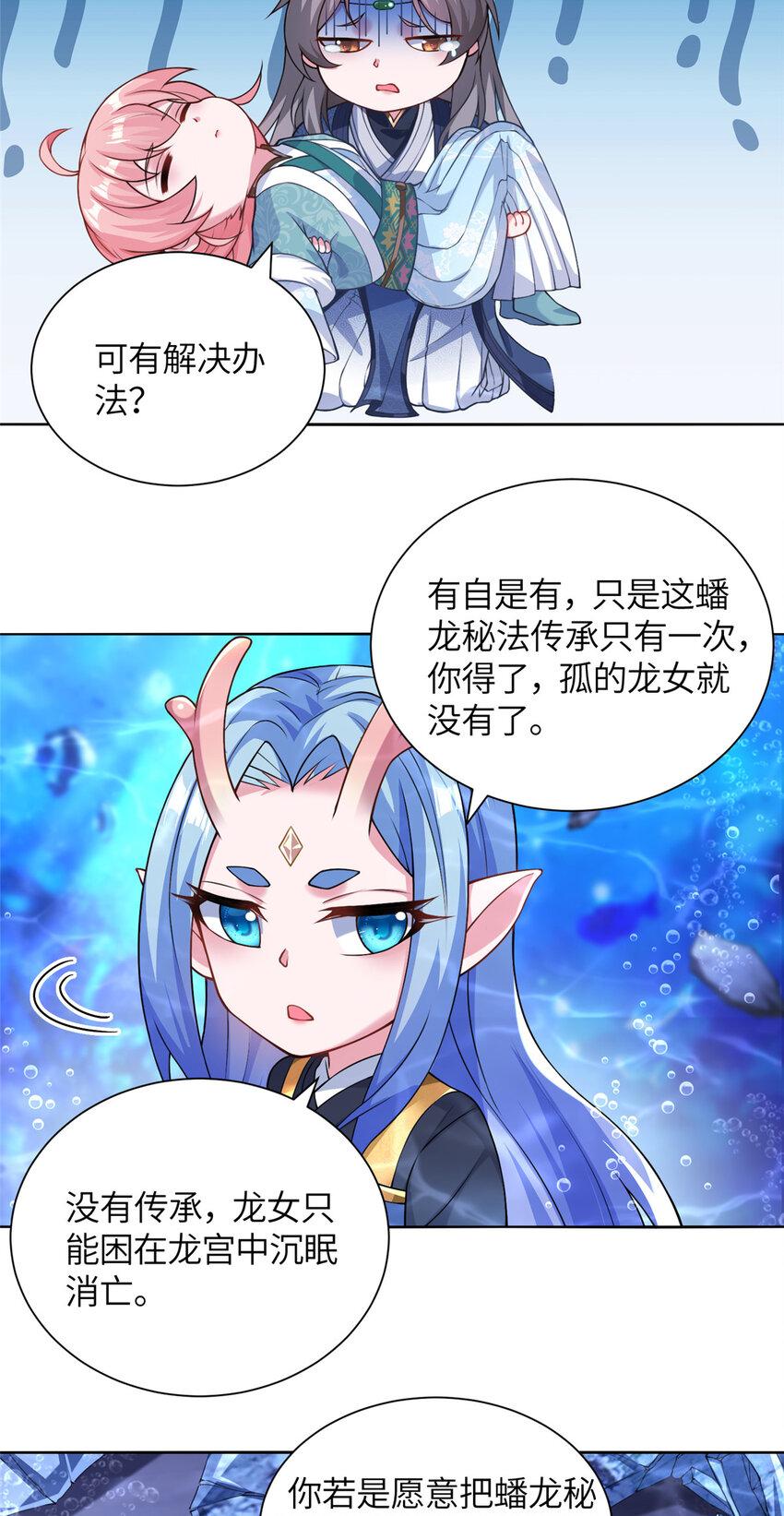 《赝太子》24 阴差阳错 第6页