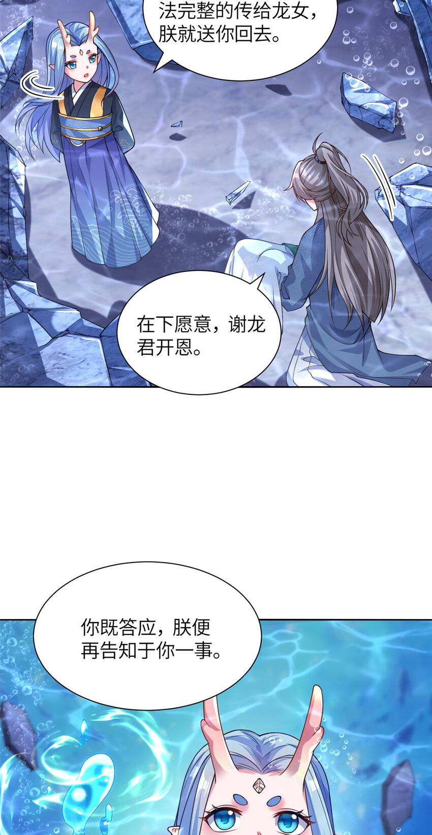 《赝太子》24 阴差阳错 第7页