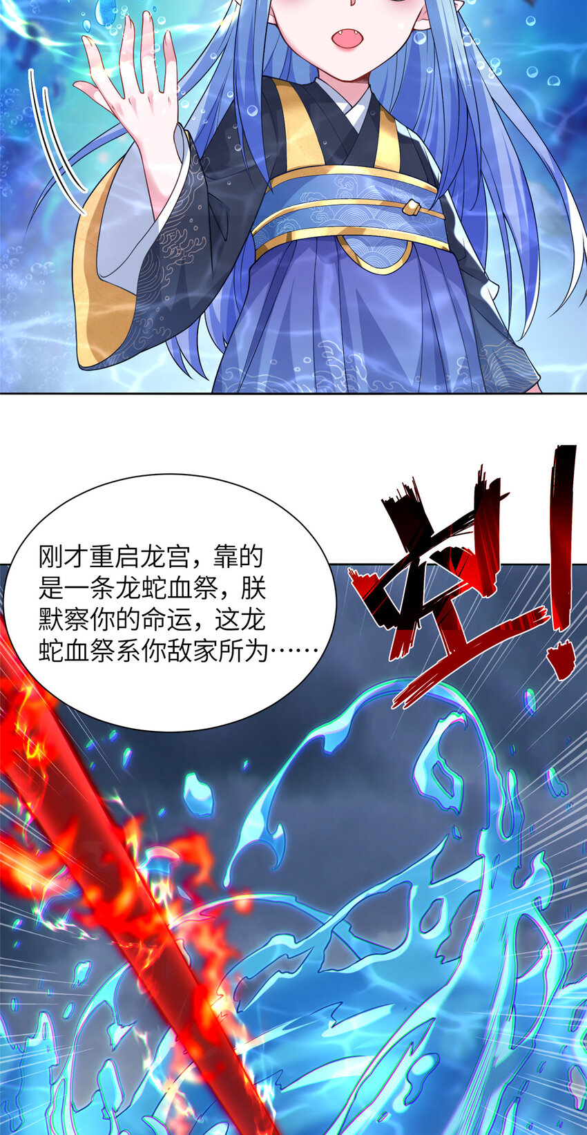 《赝太子》24 阴差阳错 第8页