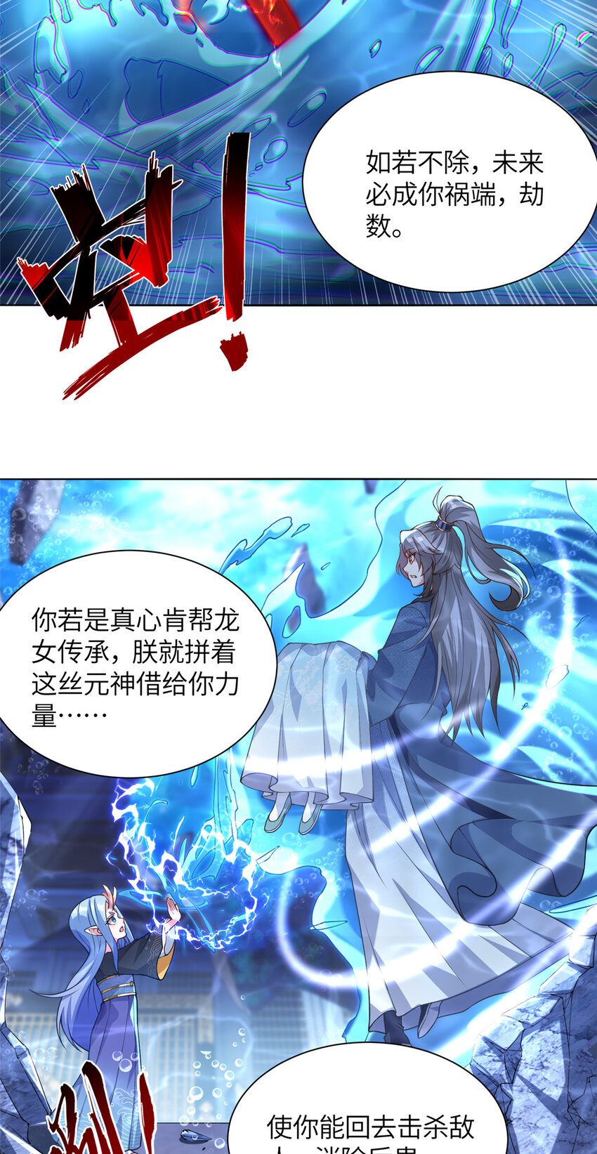 《赝太子》24 阴差阳错 第9页