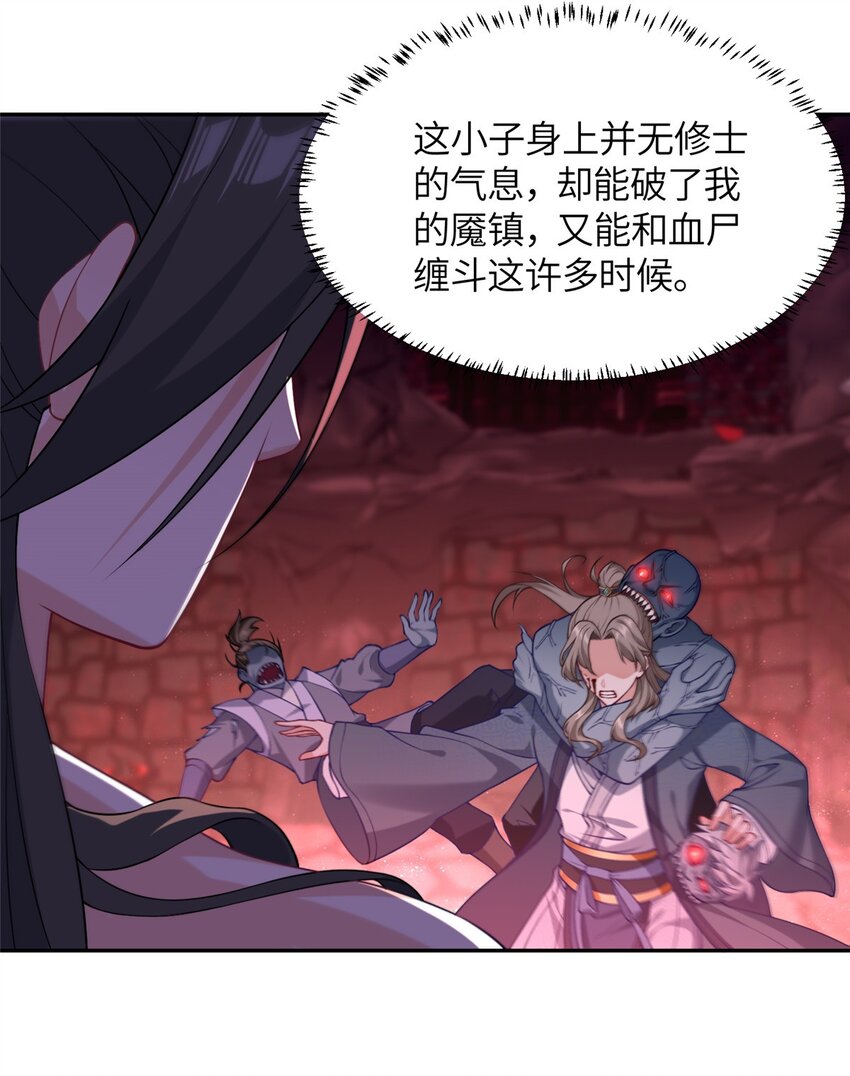《赝太子》26 妖道得诛 第15页