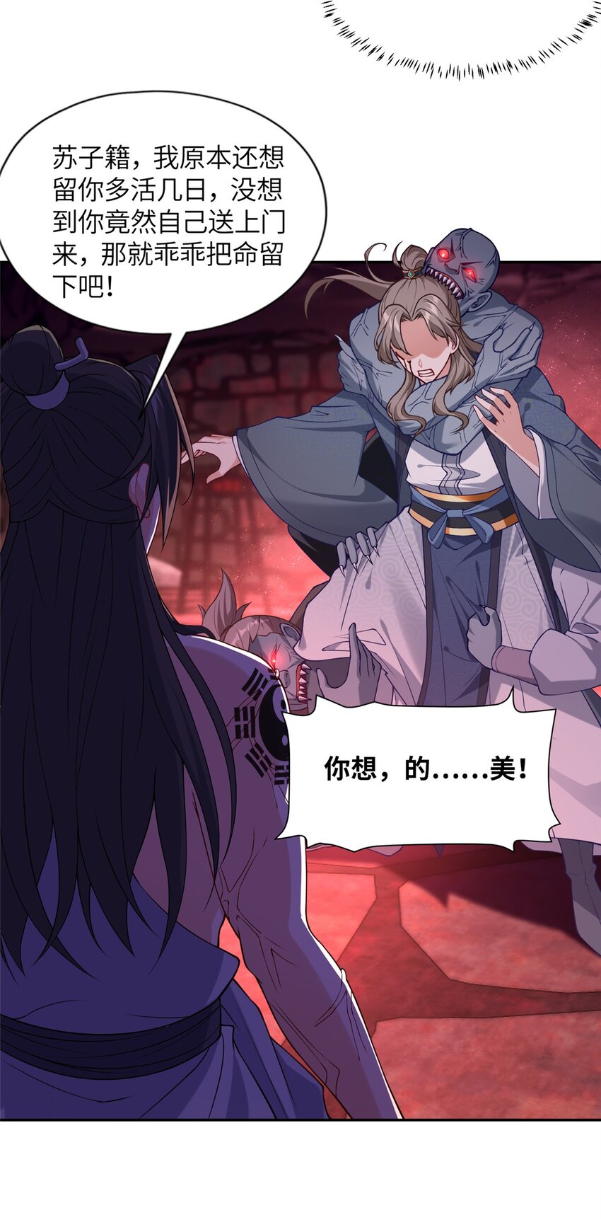 《赝太子》26 妖道得诛 第17页