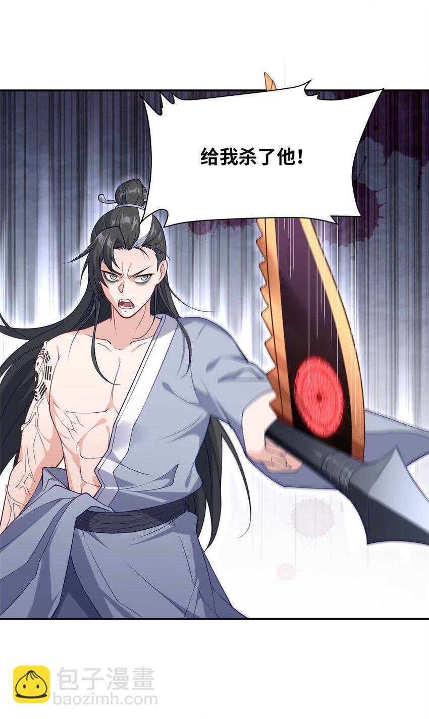 《赝太子》26 妖道得诛 第18页
