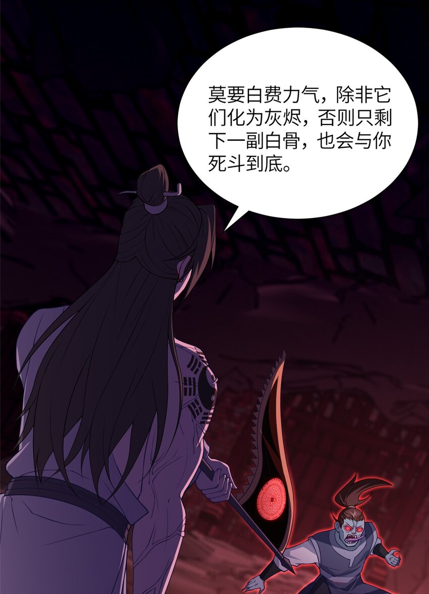 《赝太子》26 妖道得诛 第23页