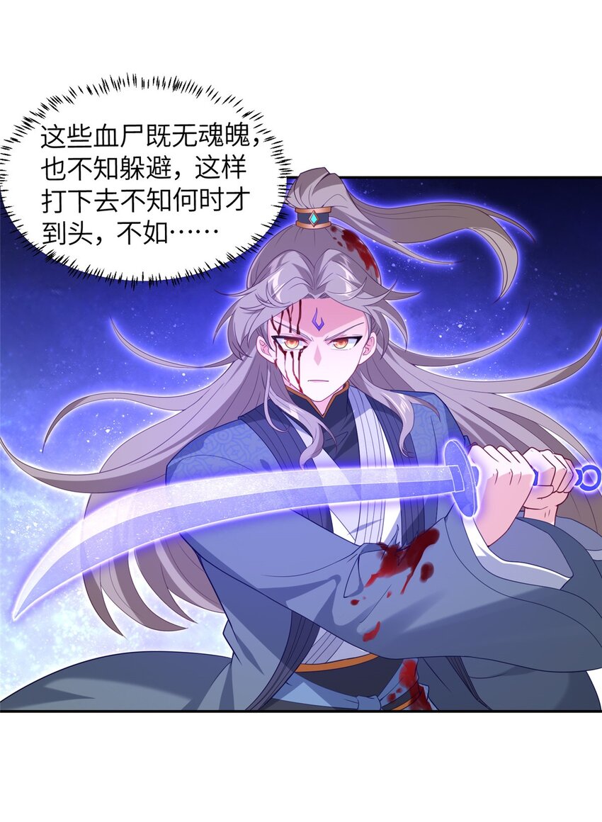 《赝太子》26 妖道得诛 第30页