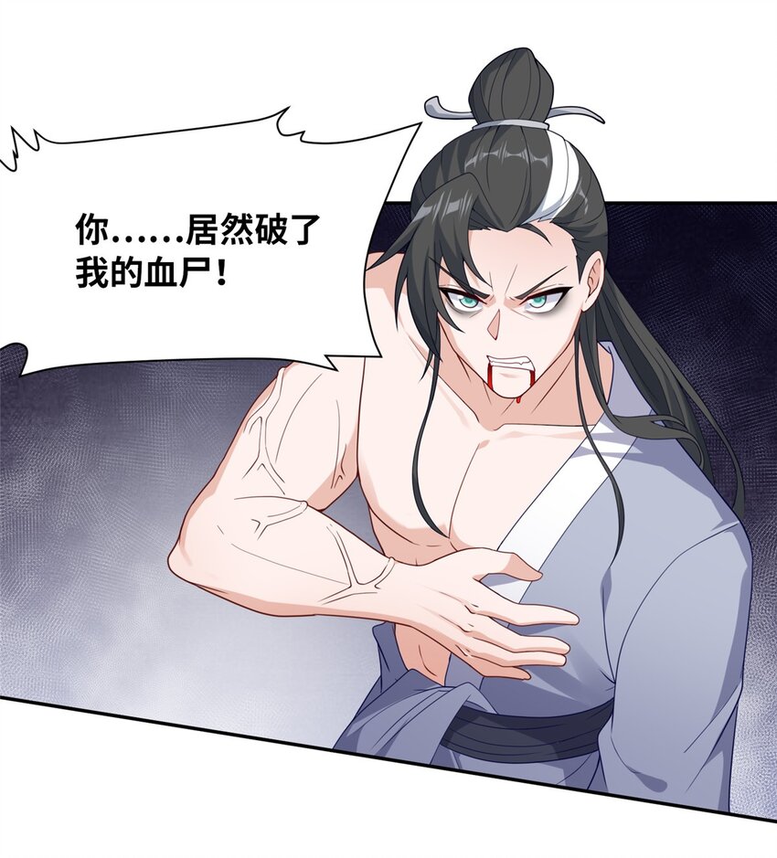 《赝太子》26 妖道得诛 第35页