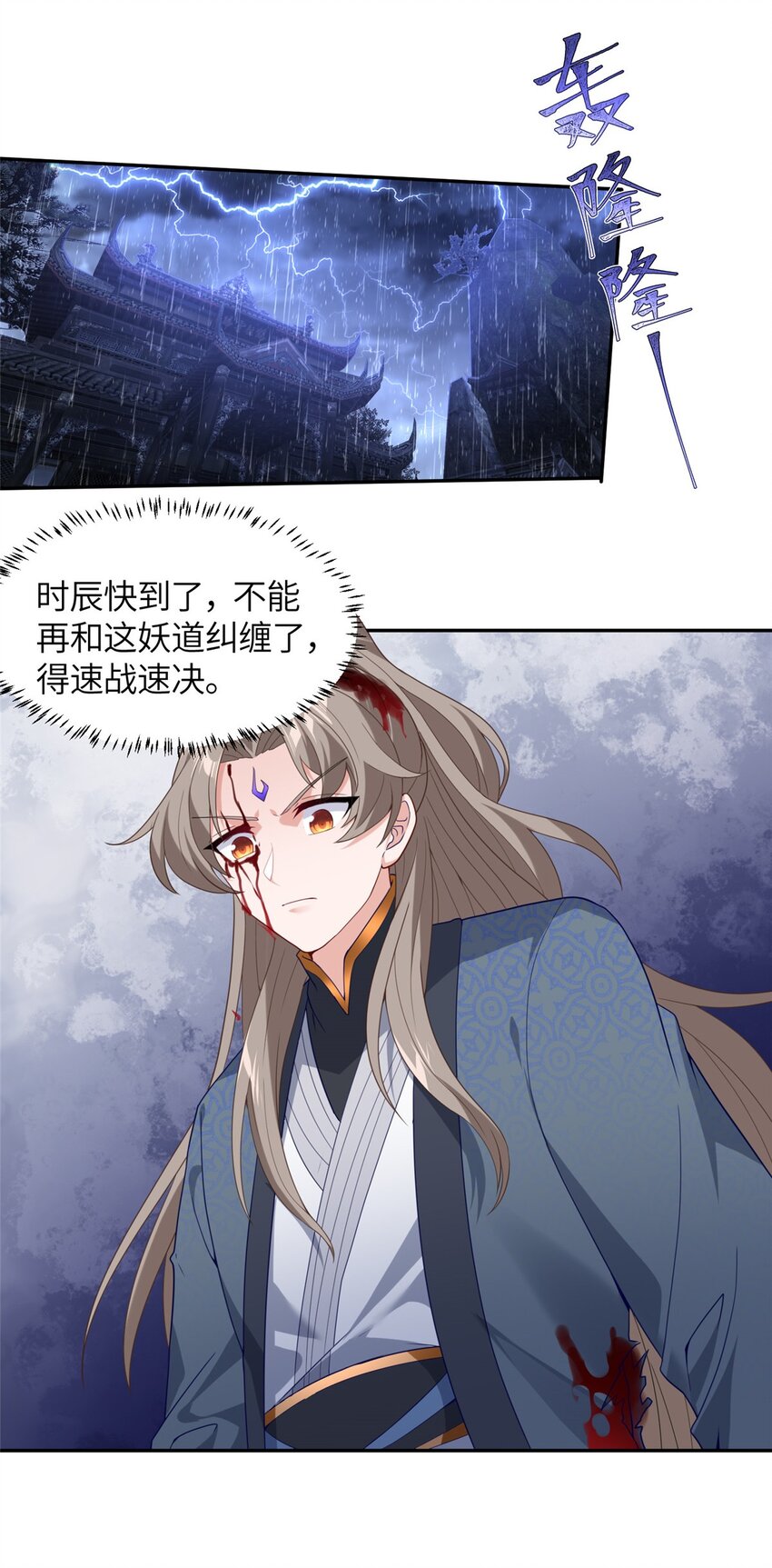 《赝太子》26 妖道得诛 第36页