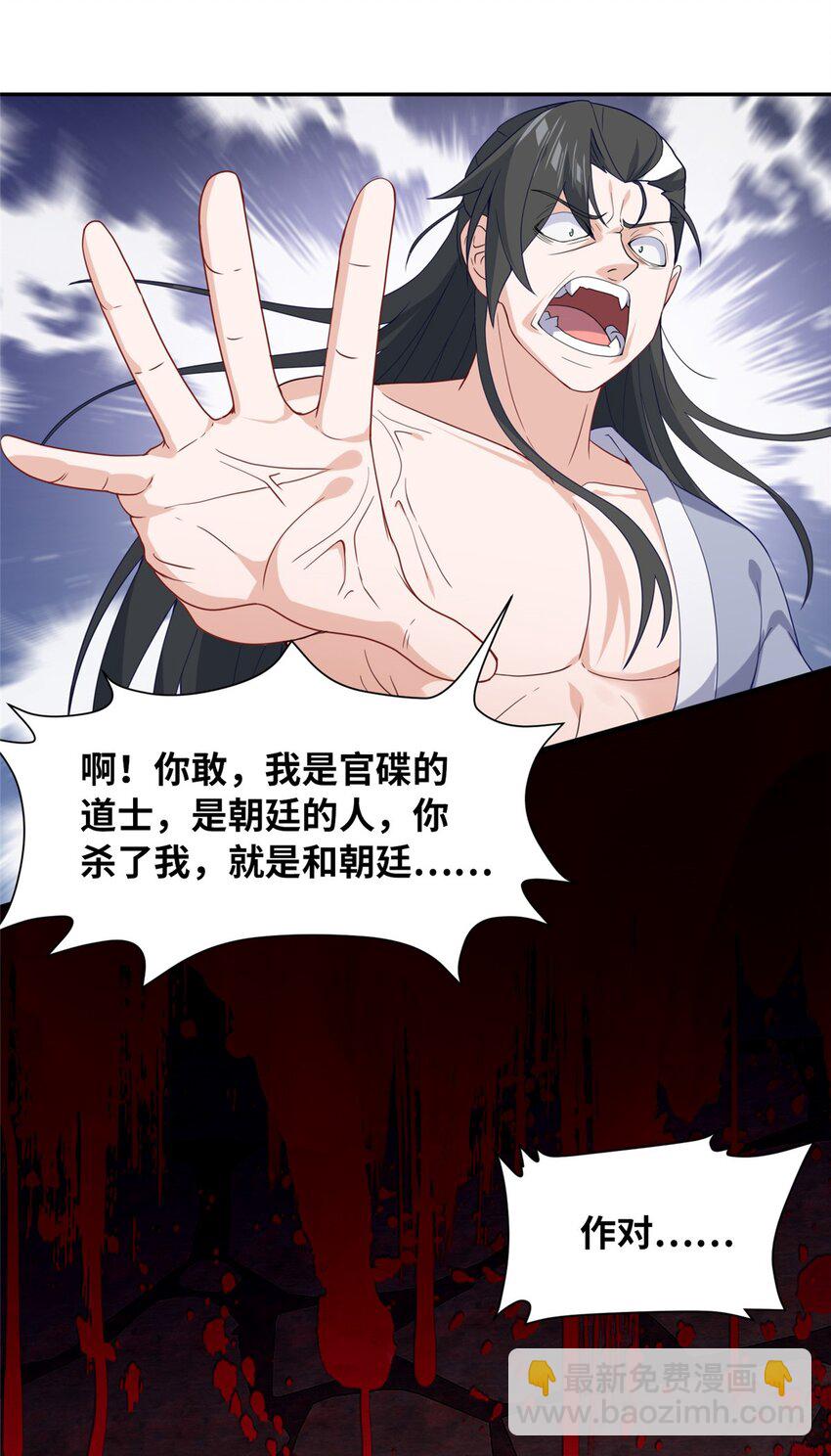 《赝太子》26 妖道得诛 第38页