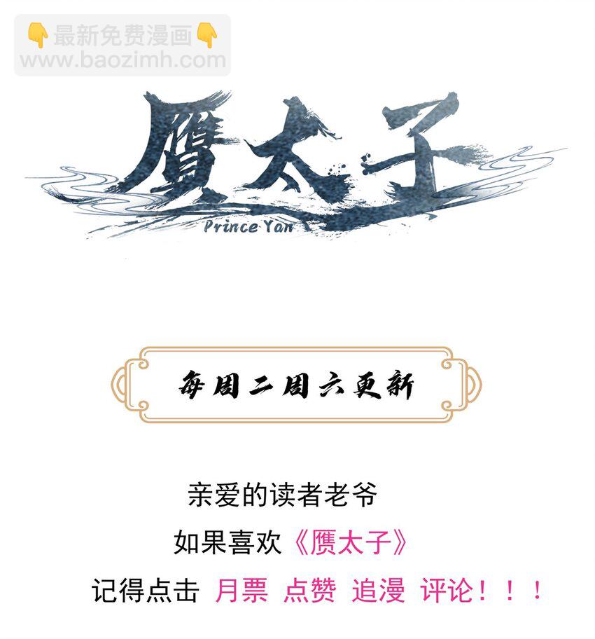 《赝太子》26 妖道得诛 第43页