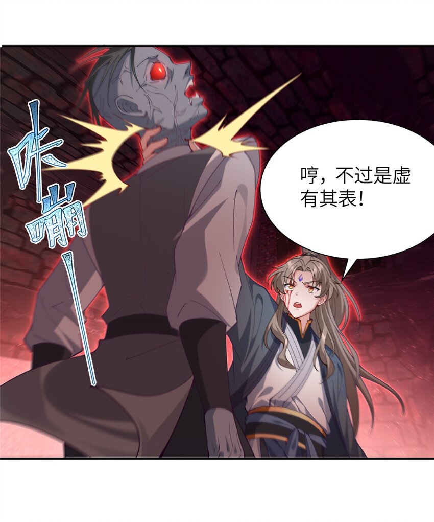 《赝太子》26 妖道得诛 第6页