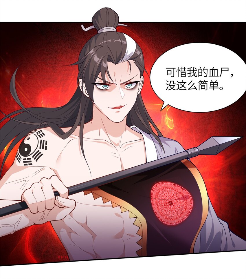 《赝太子》26 妖道得诛 第9页