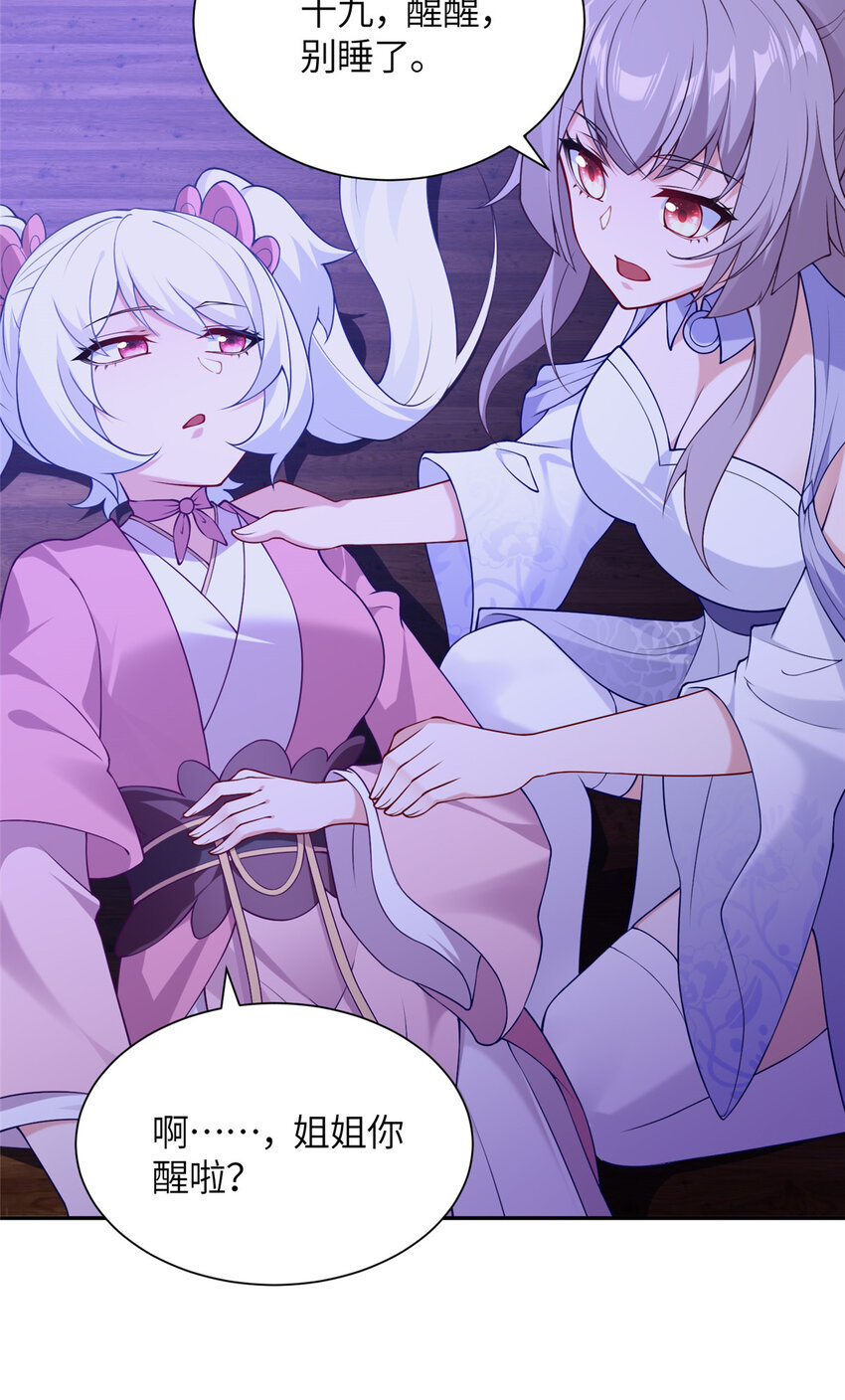 《赝太子》28 众人苏醒 第11页