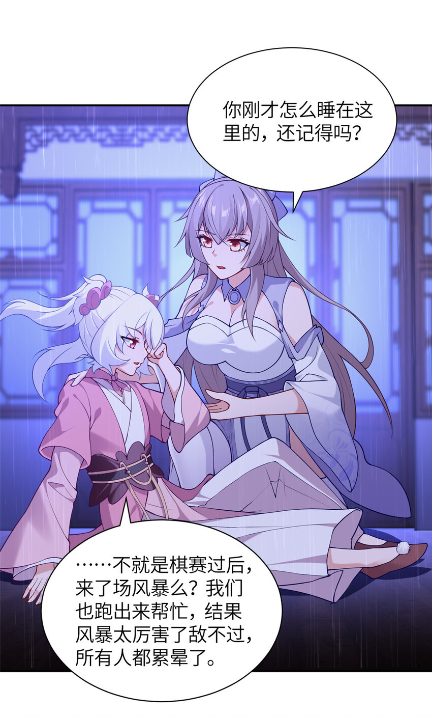 《赝太子》28 众人苏醒 第12页