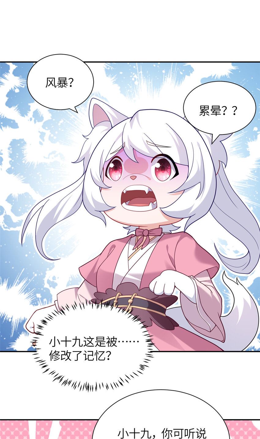 《赝太子》28 众人苏醒 第13页